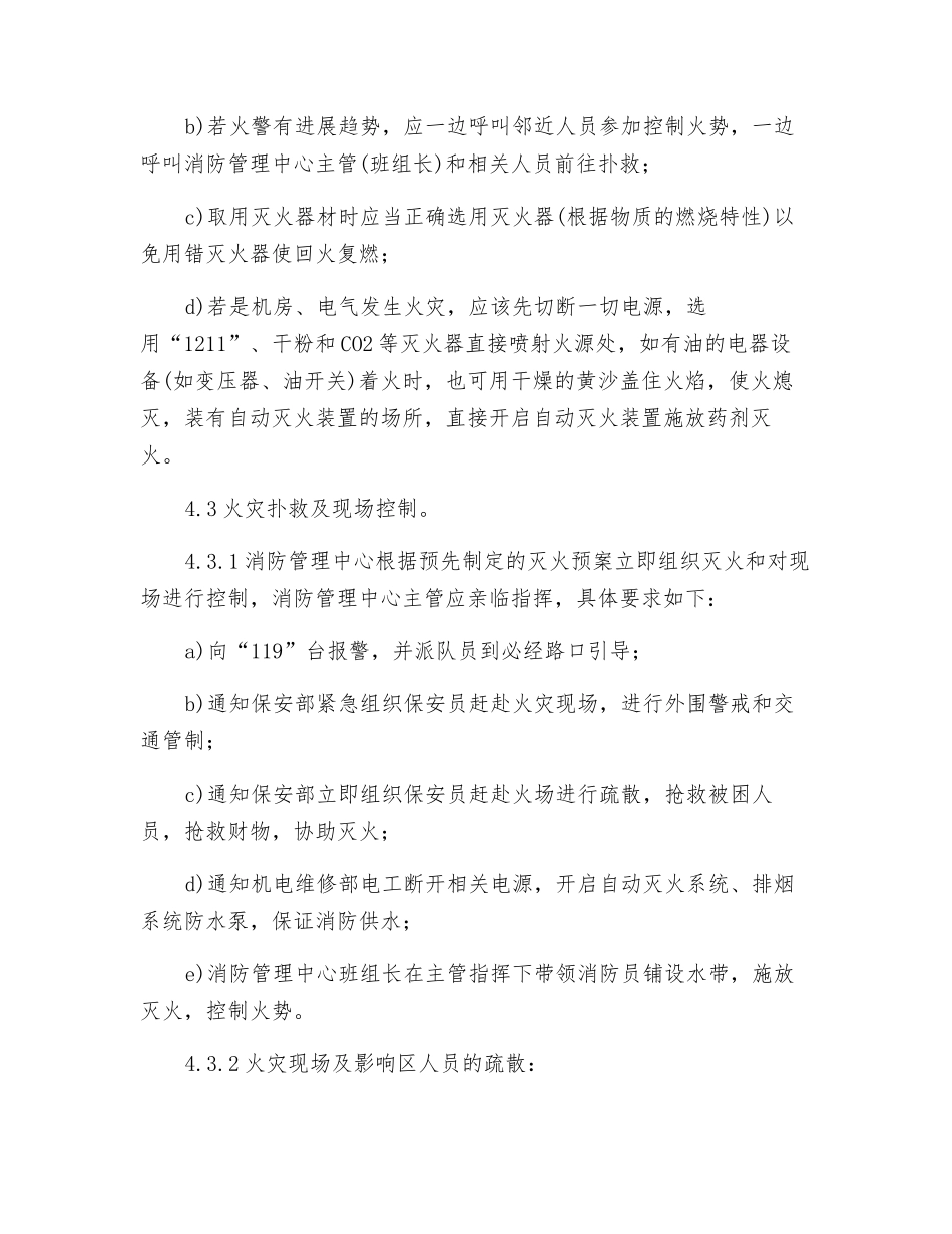 火警火灾应急处理标准作业规程_第3页