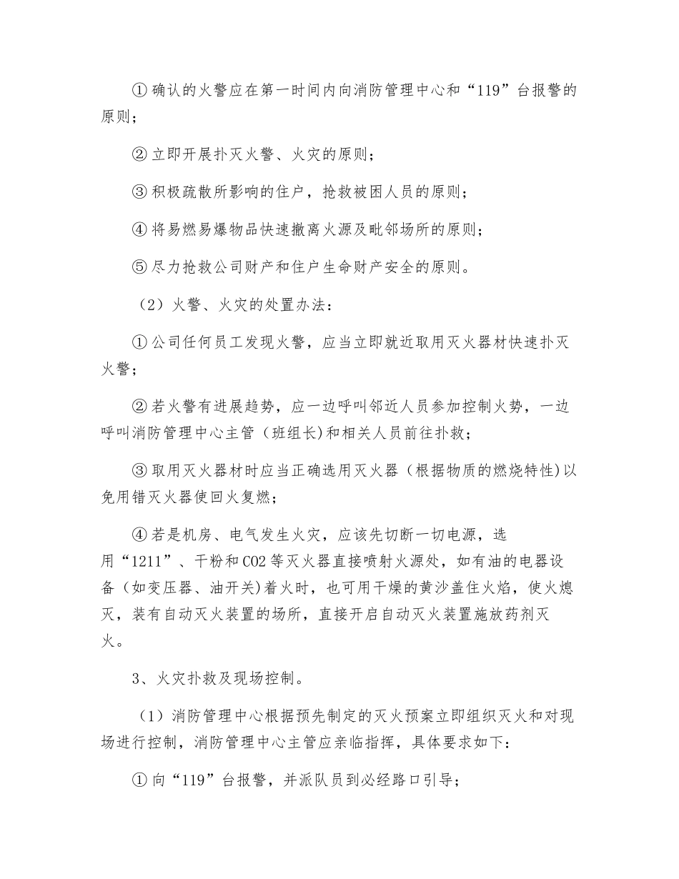 火警火灾应急处理标准安全操作规程_第2页
