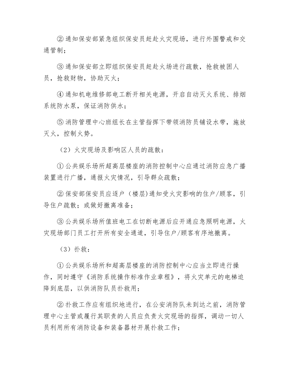 火警火灾应急处理标准安全操作规程_第3页