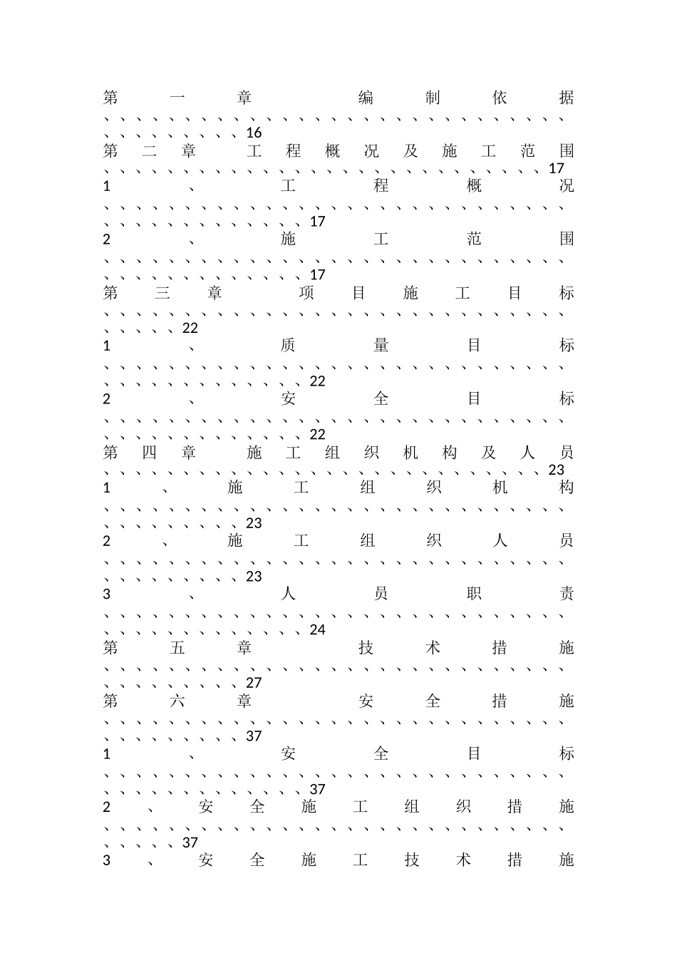火车清底施工组织设计_第1页