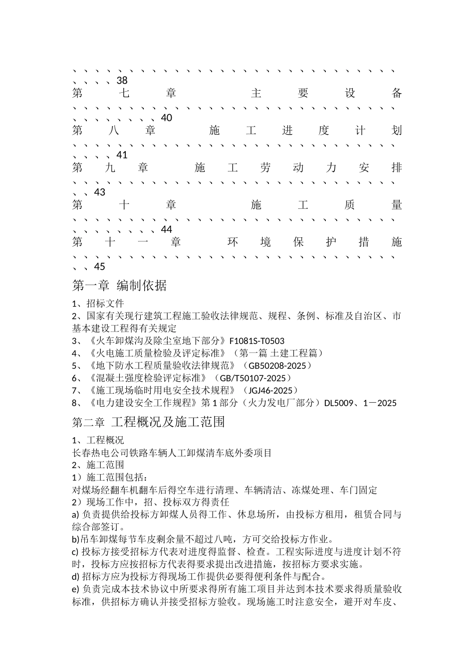 火车清底施工组织设计_第2页