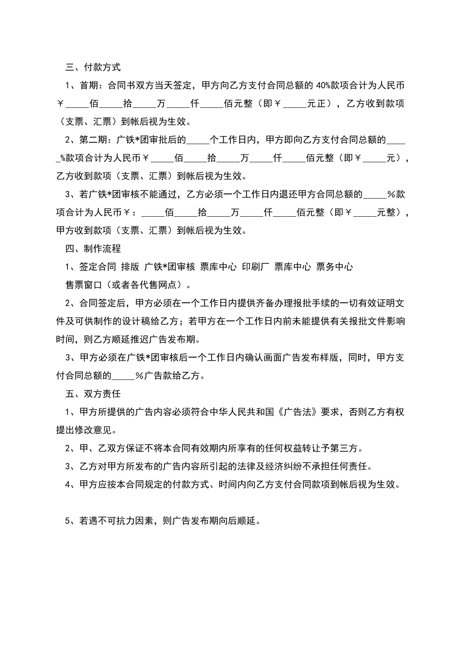 火车票背面广告发布合同_第2页