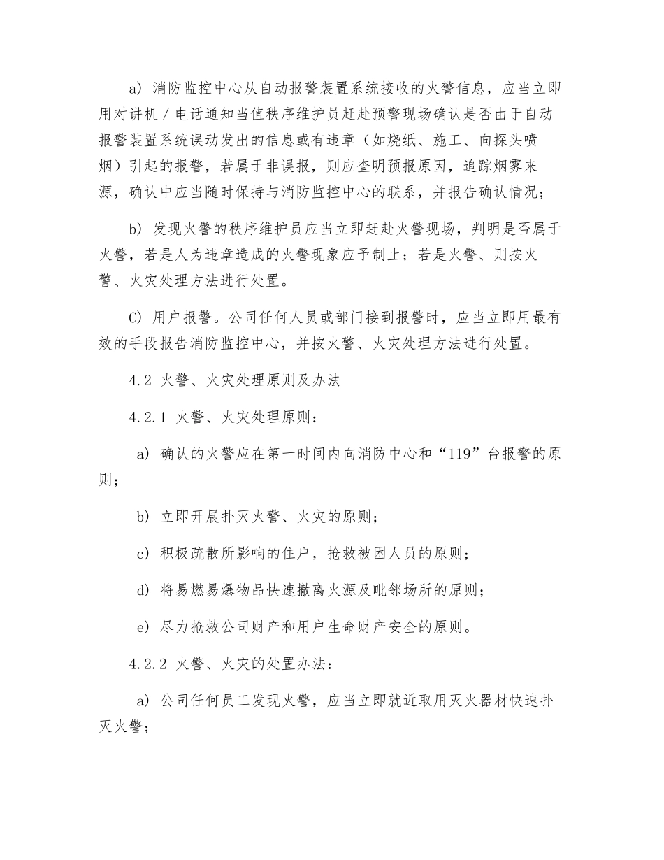 火警火灾应急处理规程_第2页