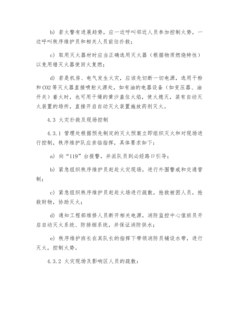 火警火灾应急处理规程_第3页