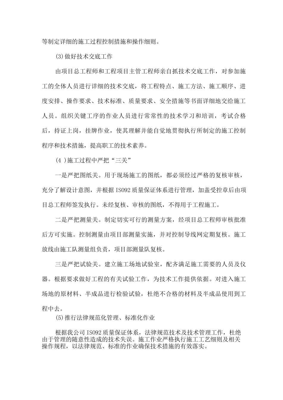 火车站改造工程技术保证措施_第2页