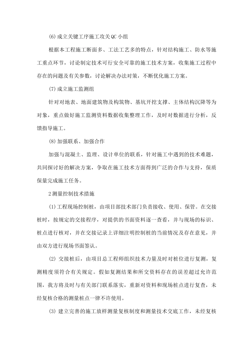 火车站改造工程技术保证措施_第3页