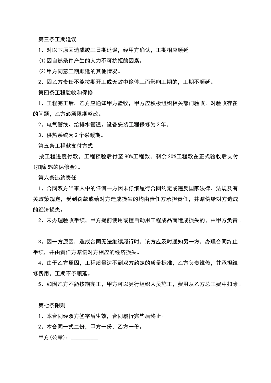 火车站扩建工程施工的施工合同_第2页