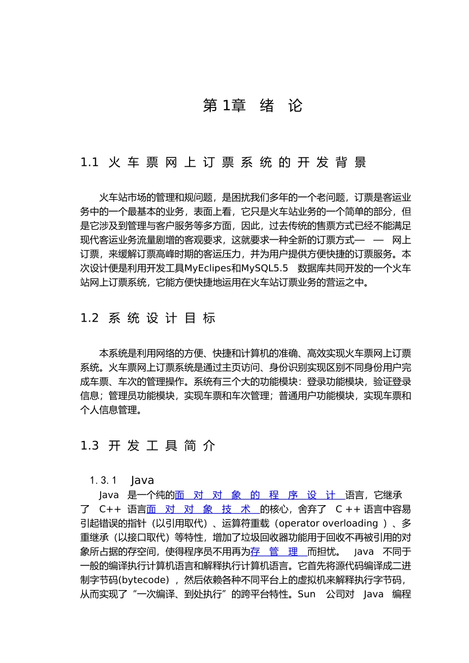 火车票订票系统毕业论文_第3页