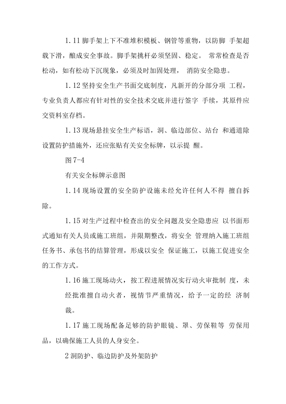 火车站站房工程现场施工安全措施_第2页