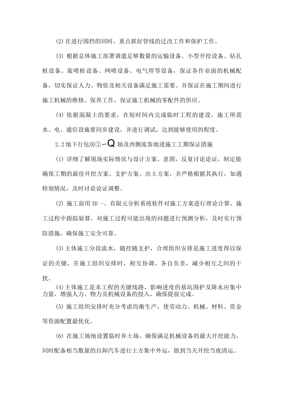 火车站改造工期保证措施_第3页