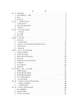 火车站通风与空调工程施工方案