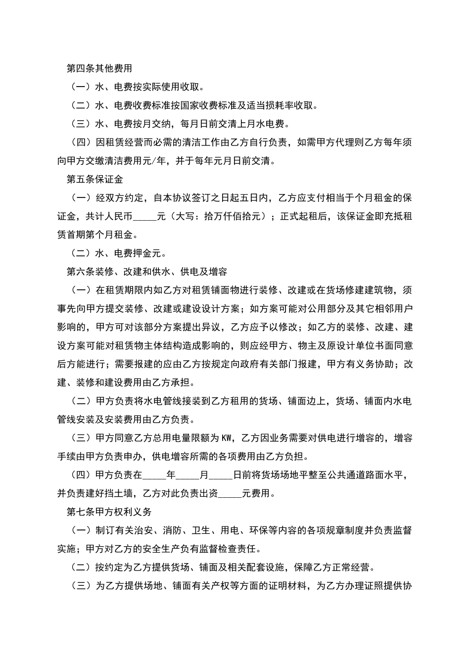 火车站货场出租合同_第2页