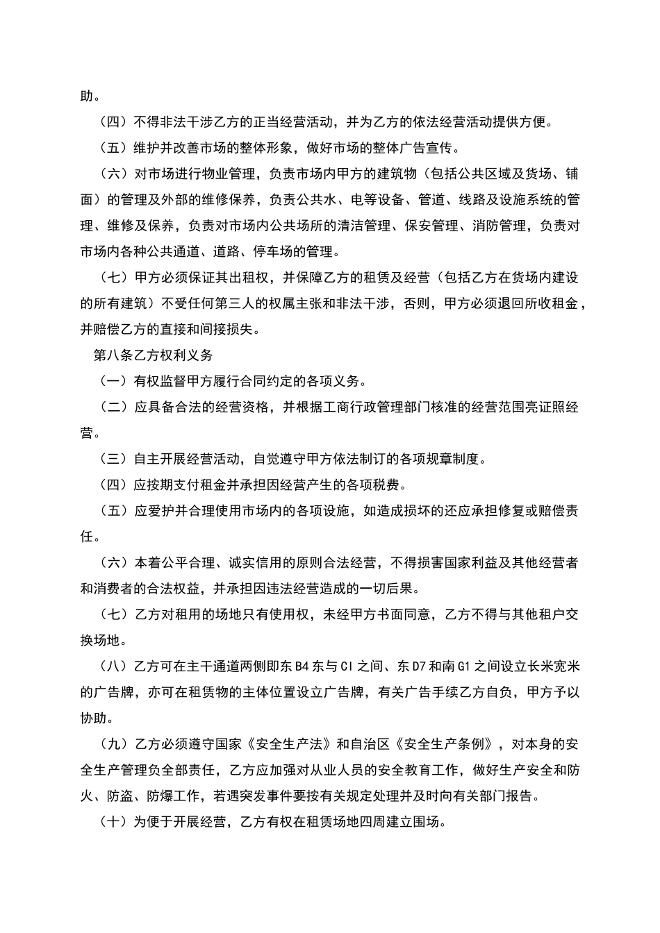 火车站货场出租合同_第3页