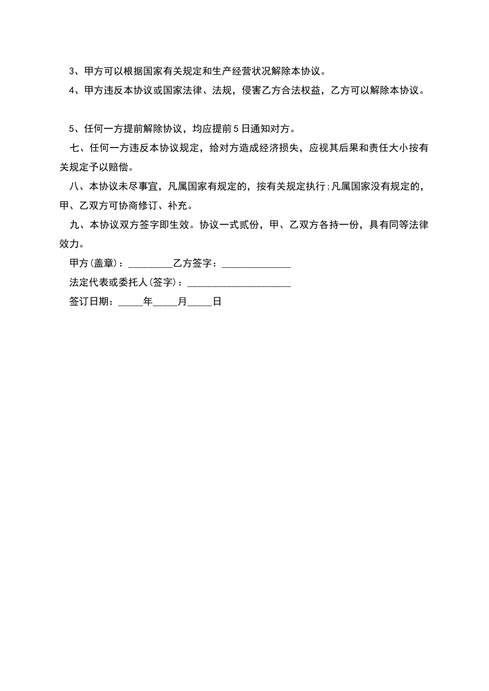 火锅店临时用工协议书_第2页
