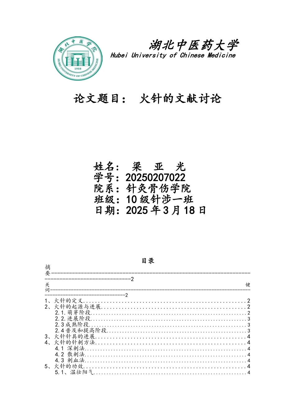 火针的历史进展_第1页