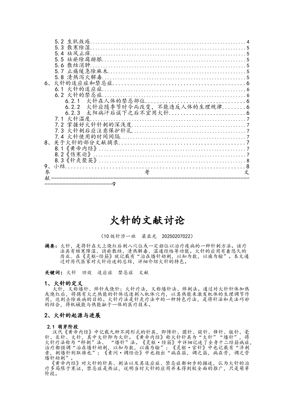 火针的历史进展_第2页