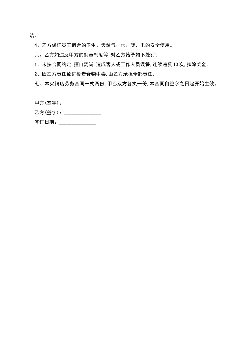 火锅店员员劳动协议_第2页