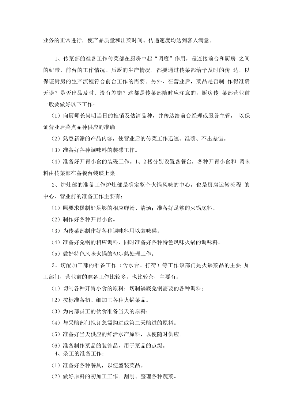火锅店厨房管理规章制度118页_第2页
