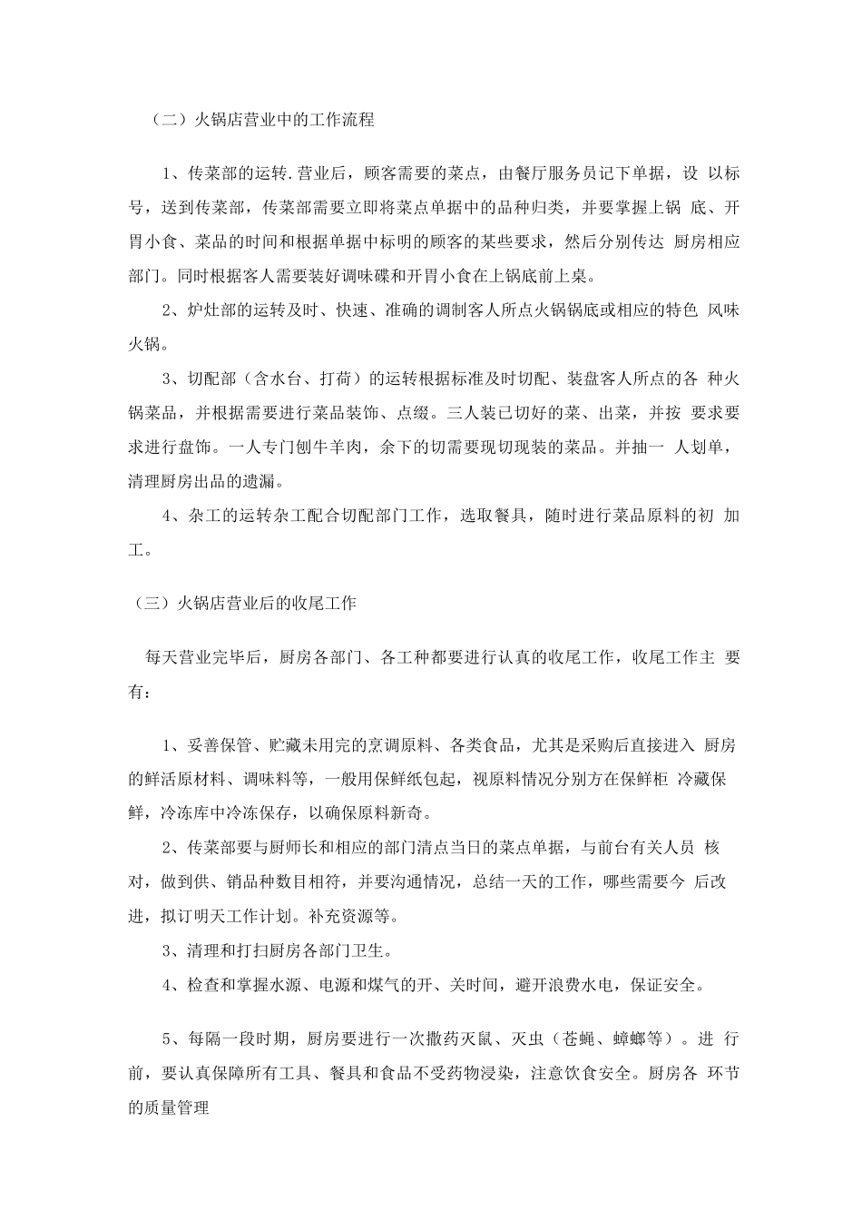火锅店厨房管理规章制度118页_第3页