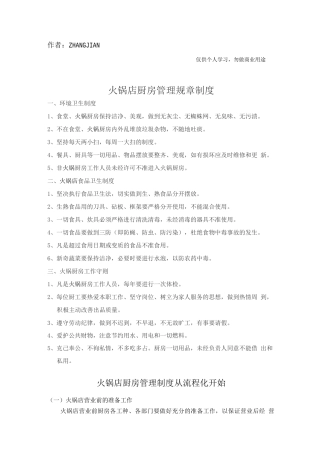 火锅店厨房管理规章制度118页