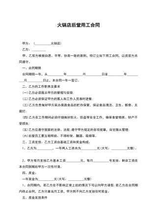 火锅店后堂用工合同