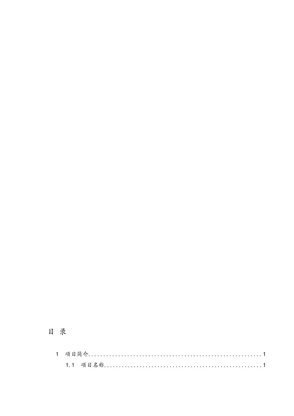 火锅店商业计划书_第1页