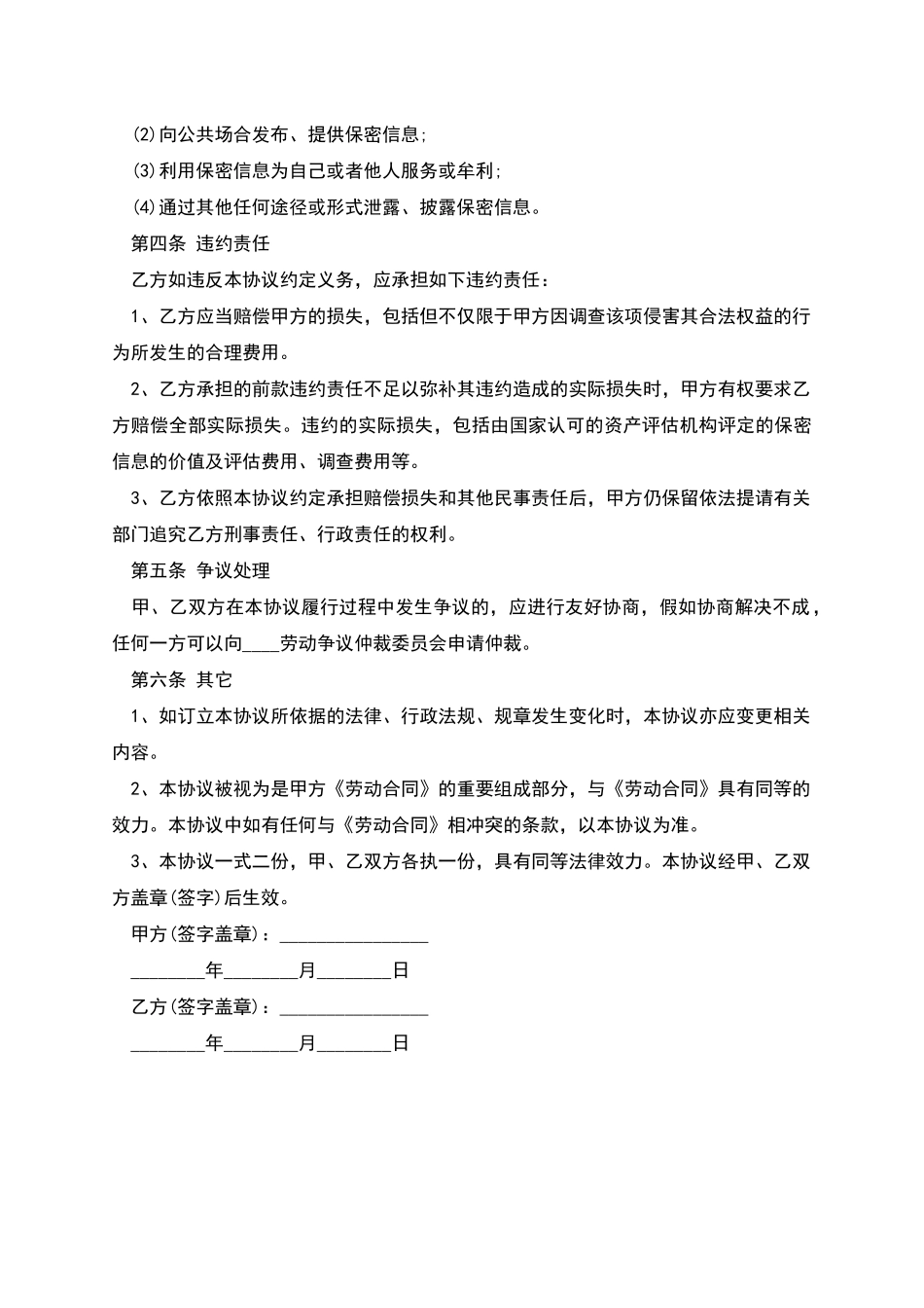 火锅店员工保密合同_第2页