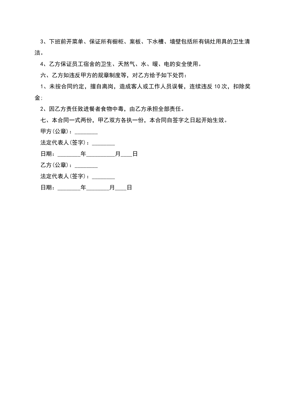 火锅店夫妻员工劳动合同_第2页