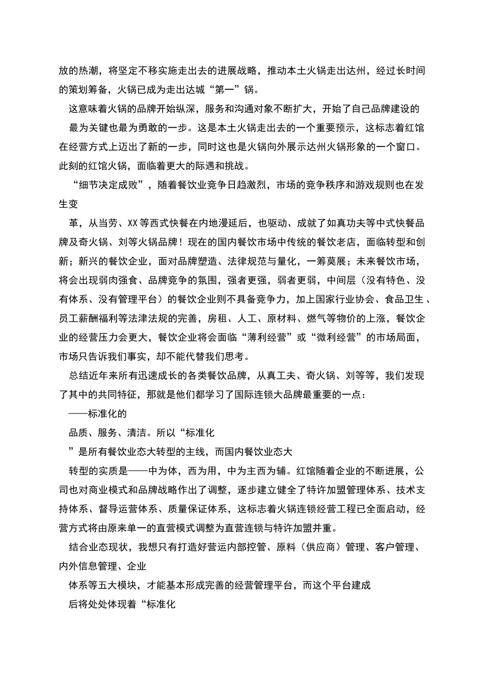 火锅店开办方案_第2页