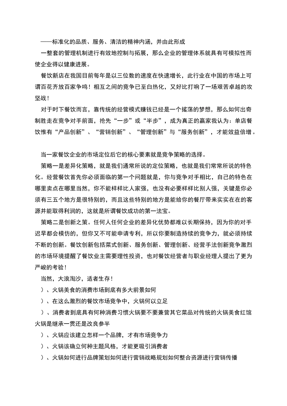 火锅店开办方案_第3页