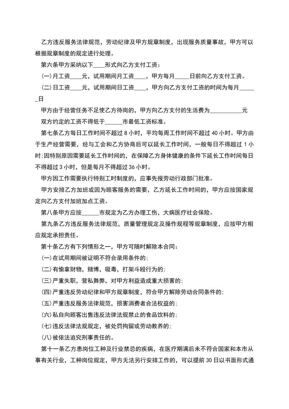 火锅店用工协议书_第2页