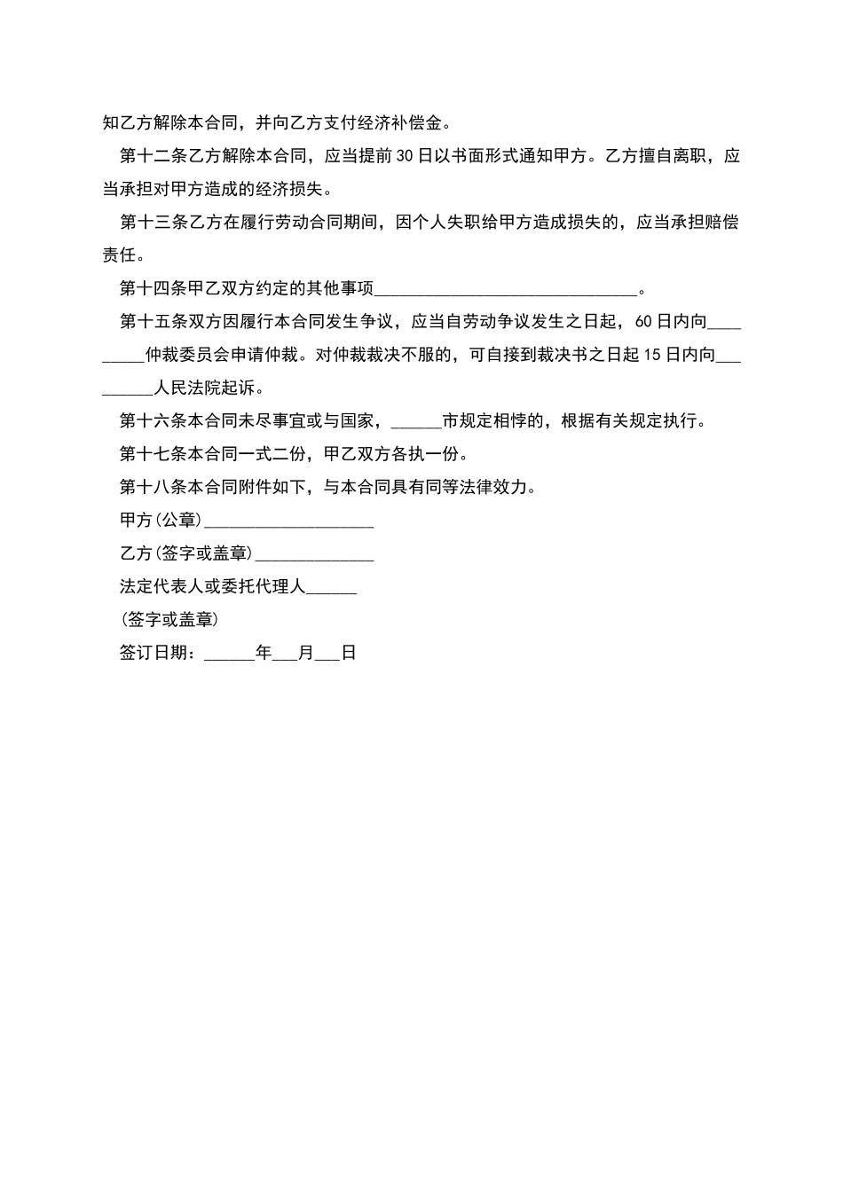 火锅店用工协议书_第3页