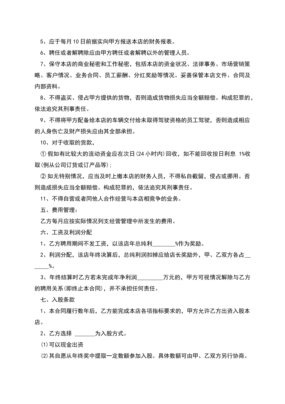 火锅店店长聘用合同书_第2页