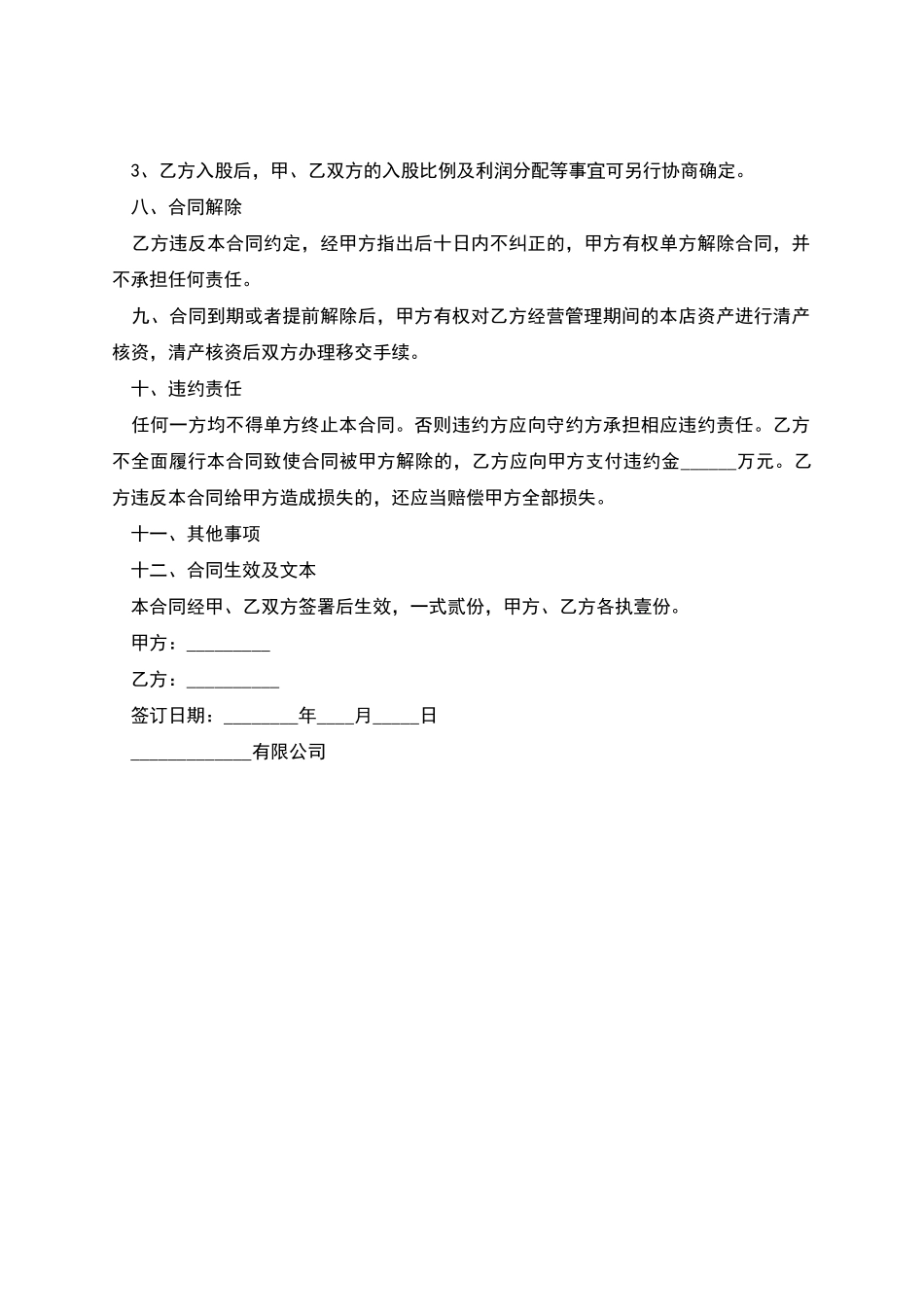 火锅店店长聘用合同书_第3页
