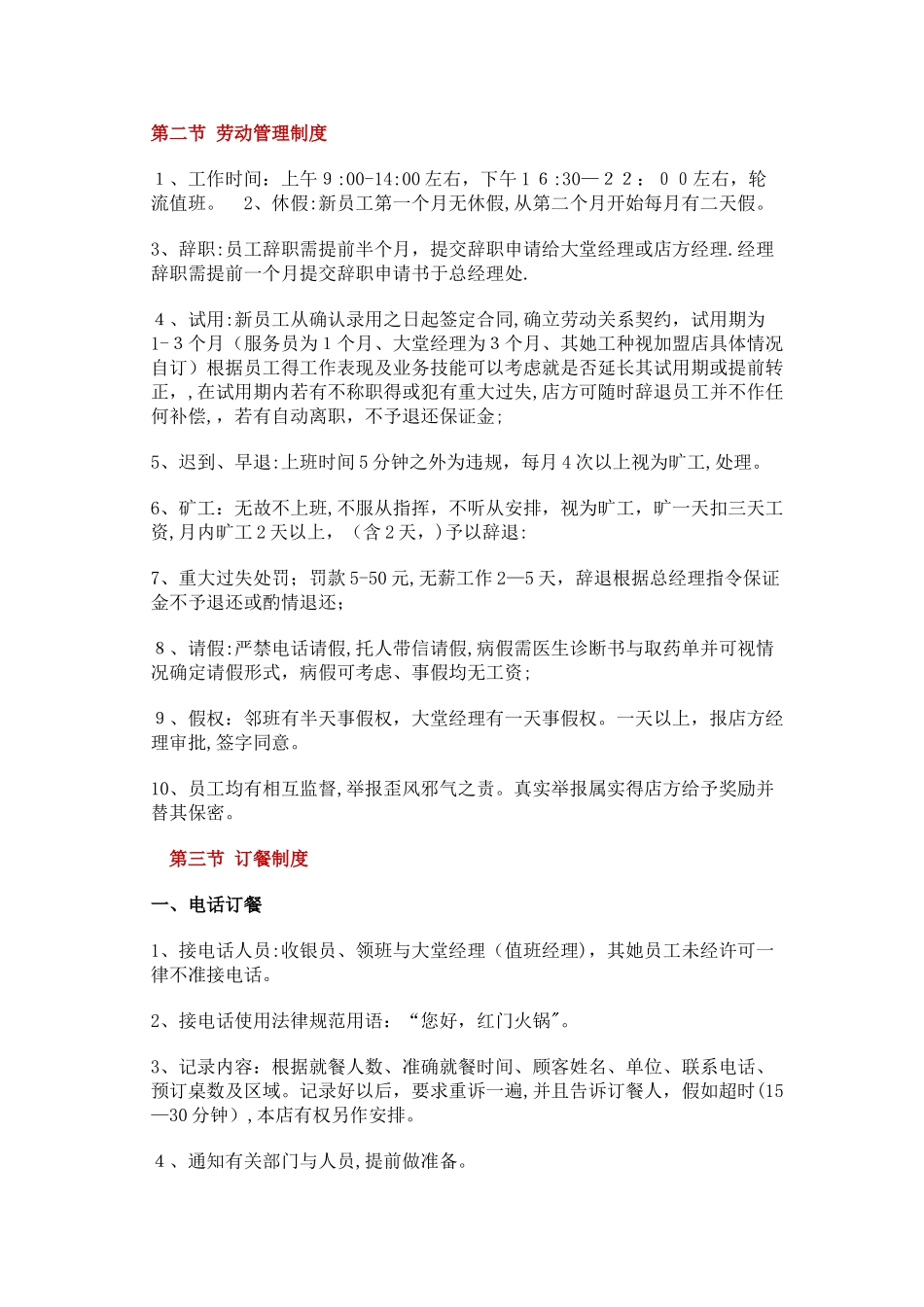 火锅店的经营管理_第2页