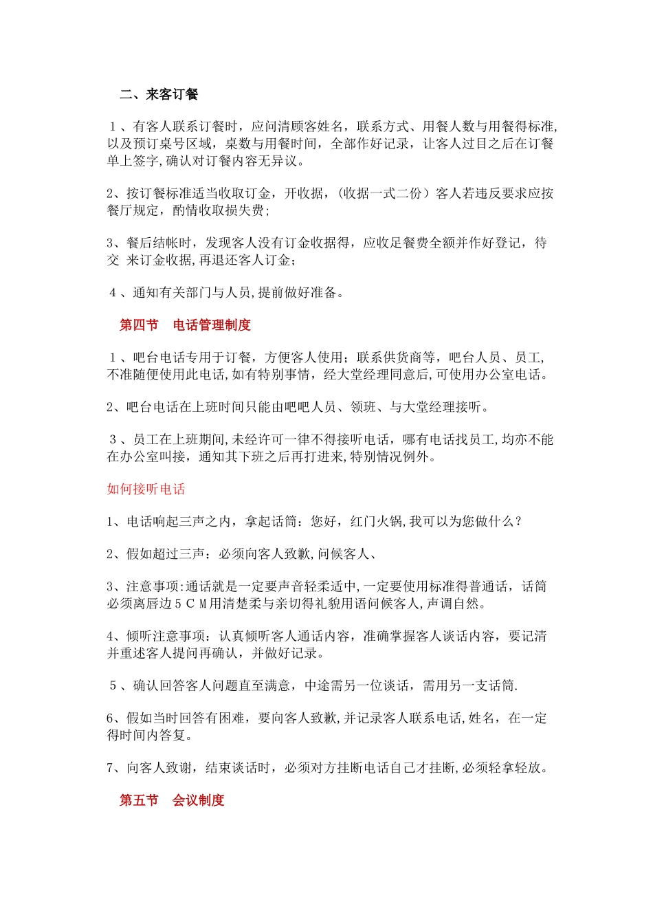 火锅店的经营管理_第3页