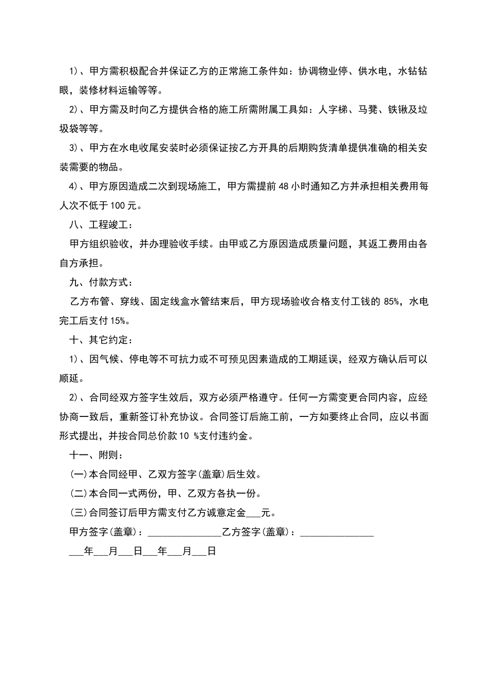 火锅店水电的施工合同_第2页