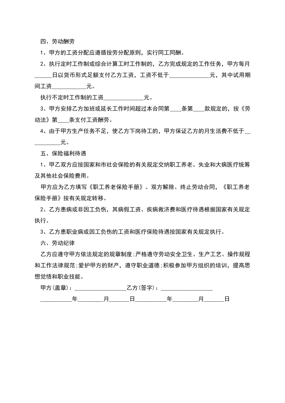 火锅料工厂劳务协议_第2页