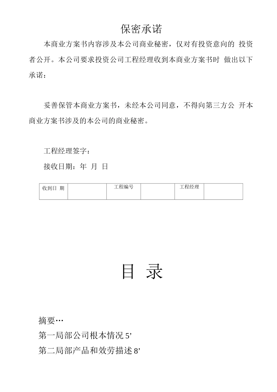 火锅连锁店商业计划书范文_第2页