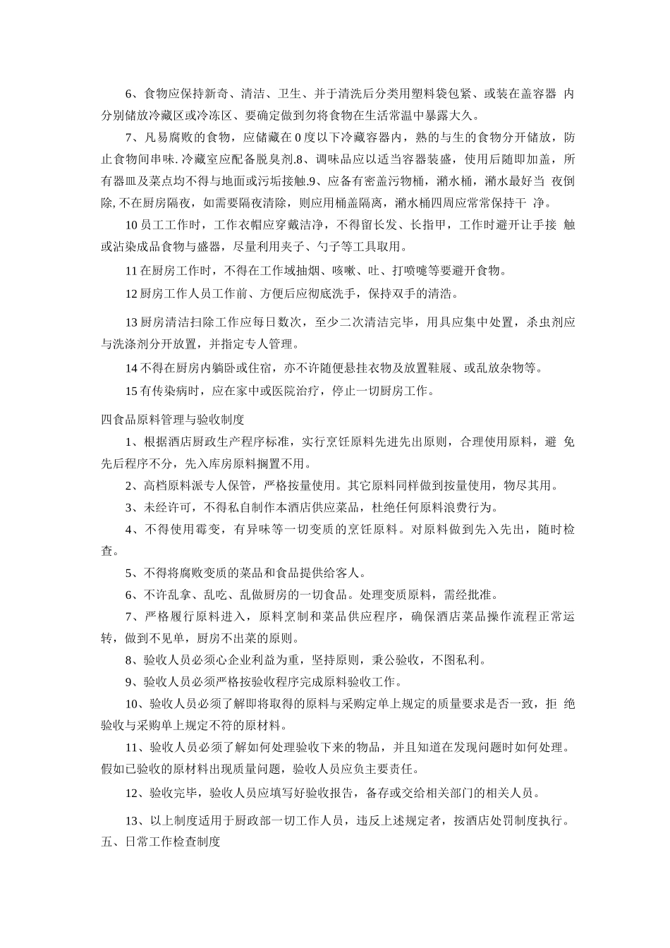 火锅店餐厅管理制度范文_第2页