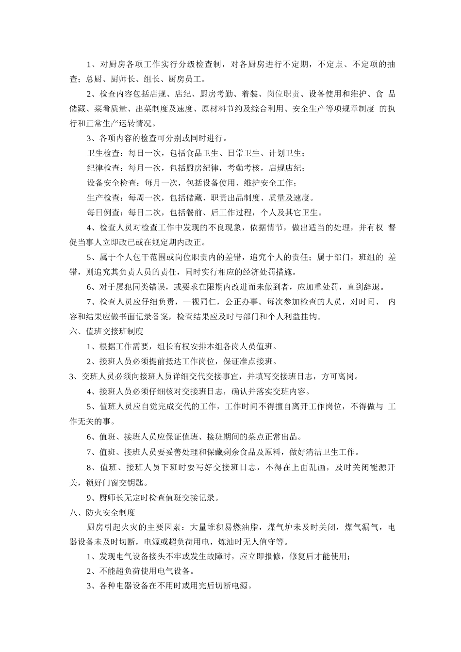 火锅店餐厅管理制度范文_第3页