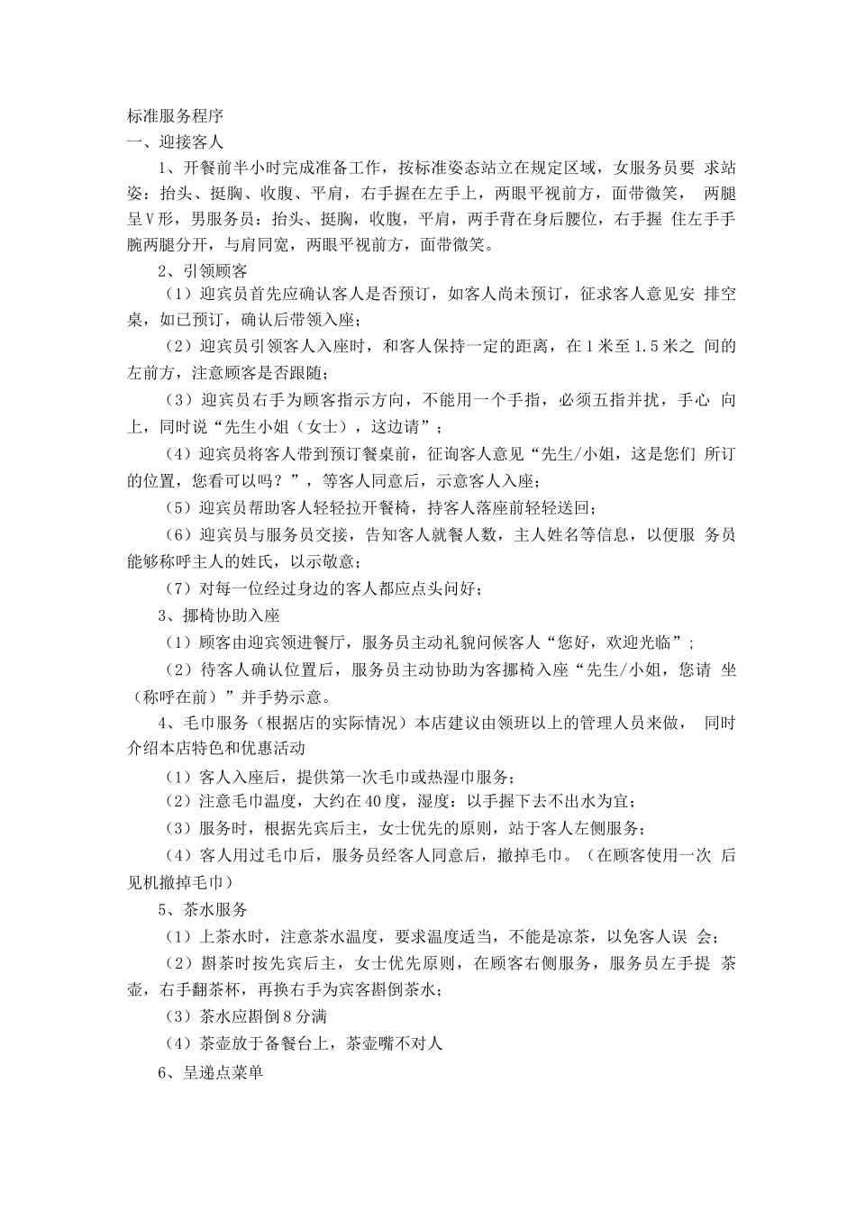 火锅服务标准服务流程_第3页