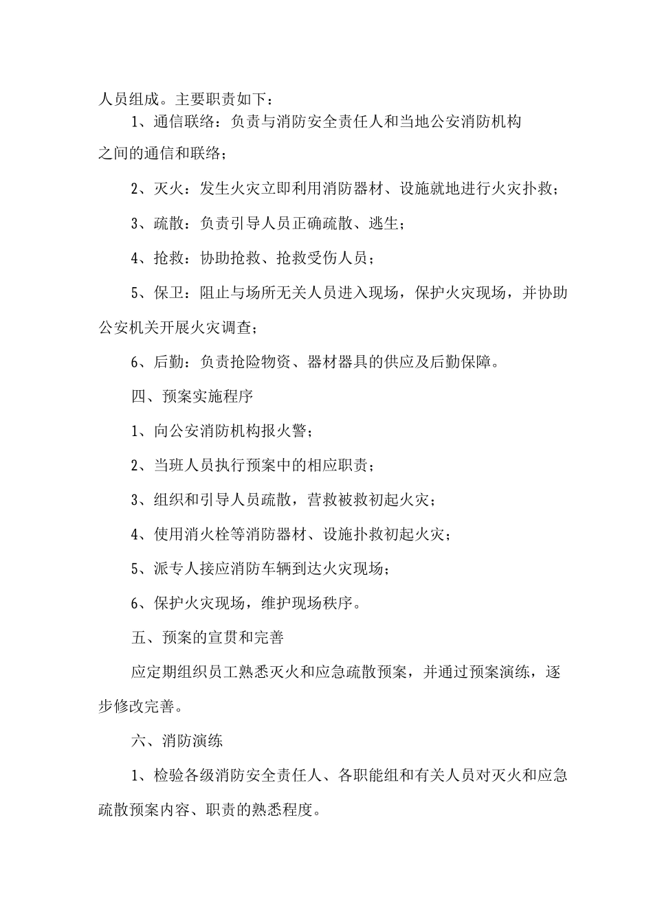 灭火和应急疏散预案编制和演练制度_第2页