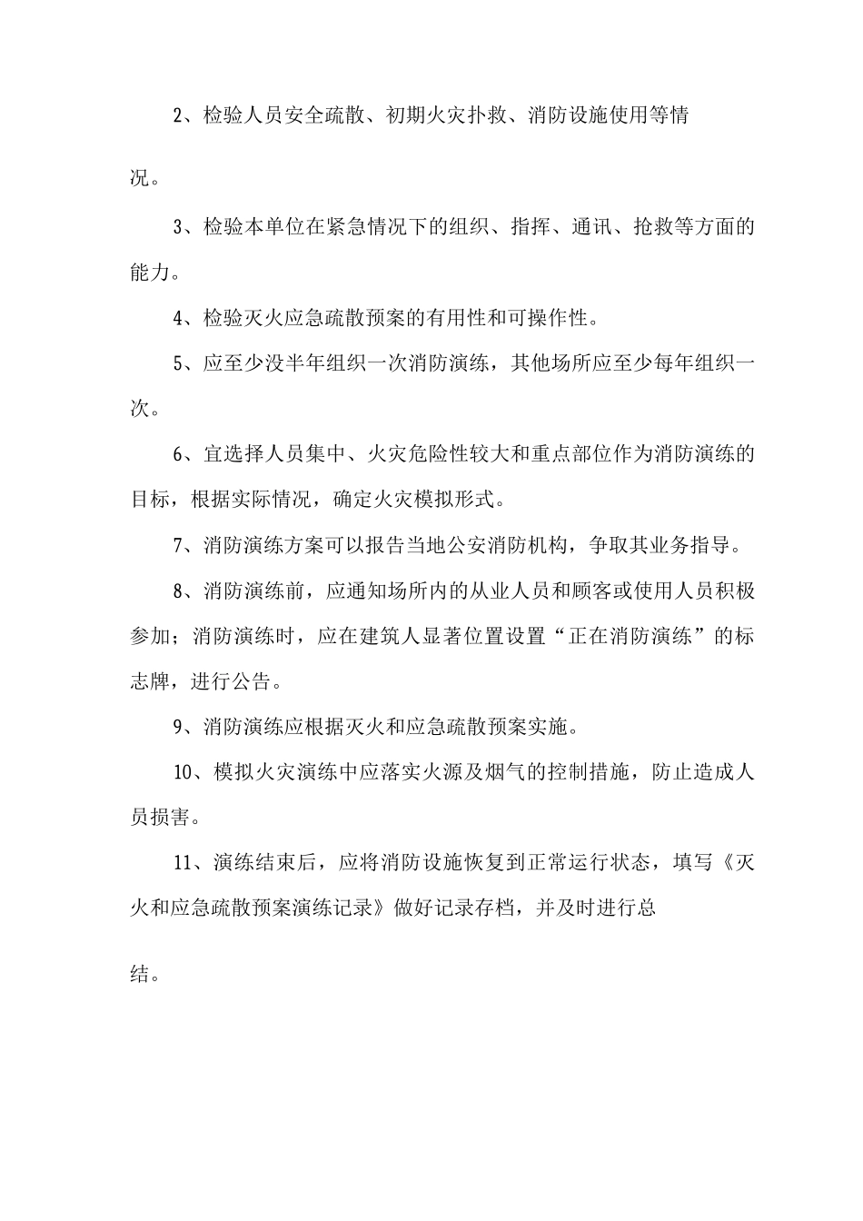 灭火和应急疏散预案编制和演练制度_第3页