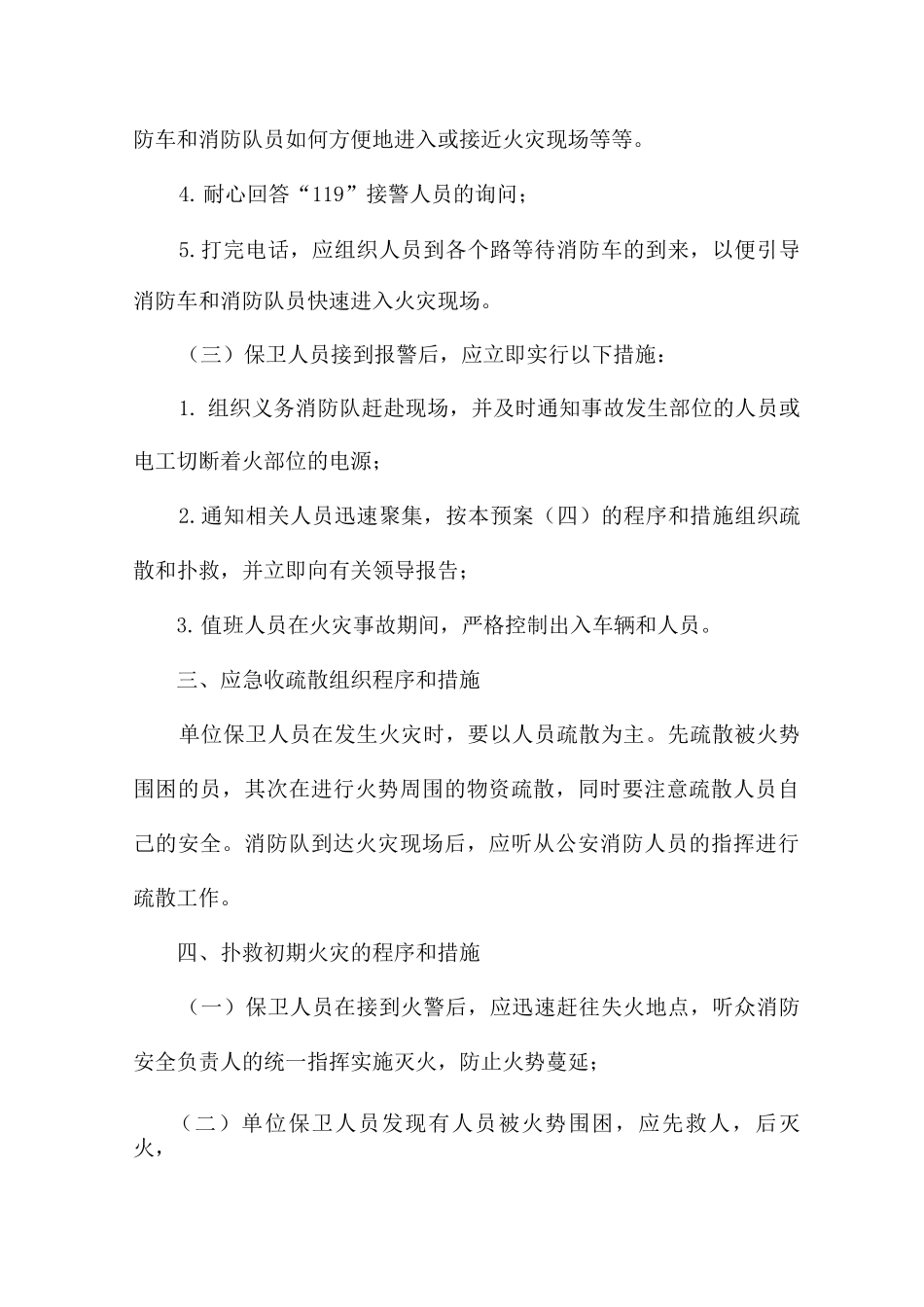 灭火和应急预案_第2页
