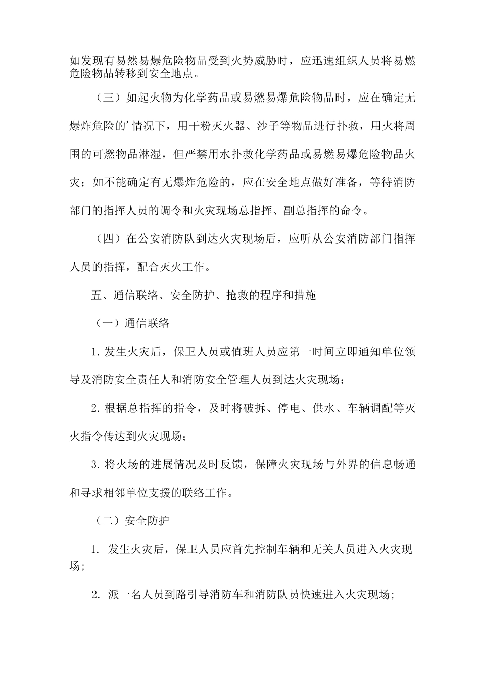 灭火和应急预案_第3页