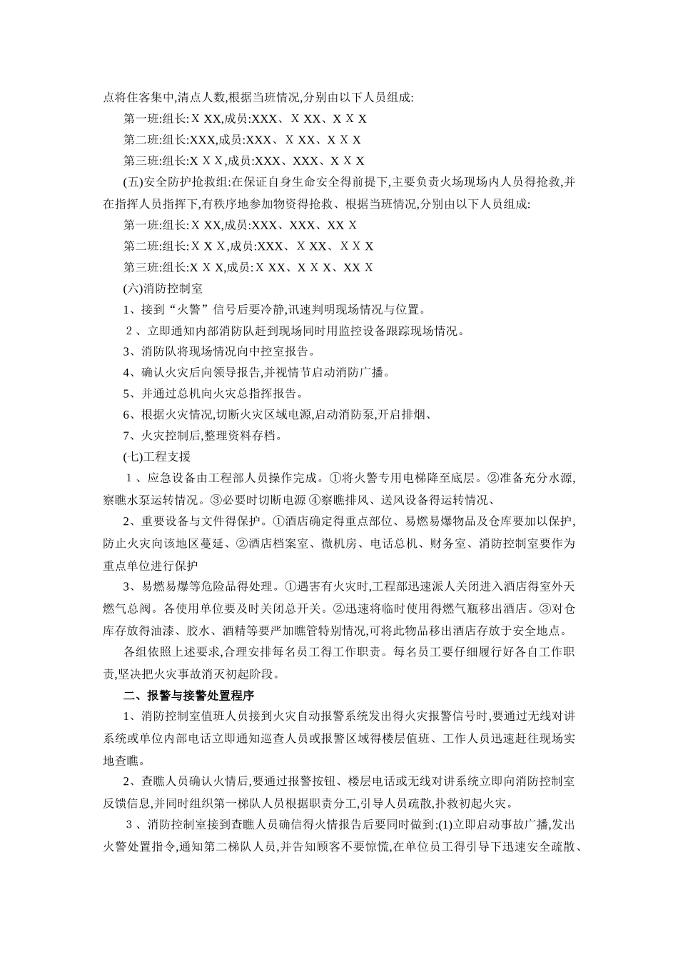 灭火和应急疏散预案范例_第3页