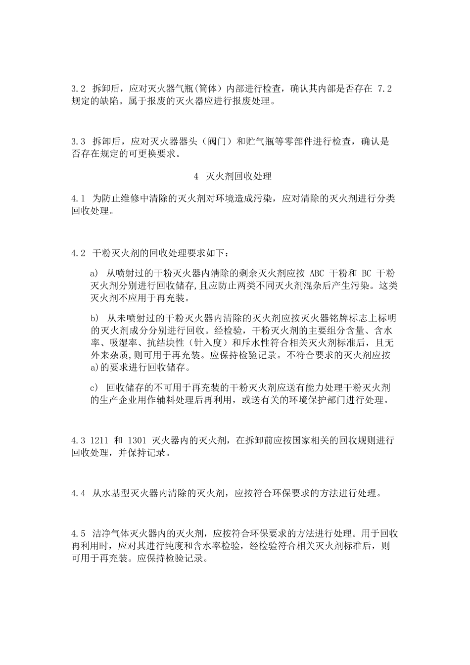 灭火器维修技术建议_第2页