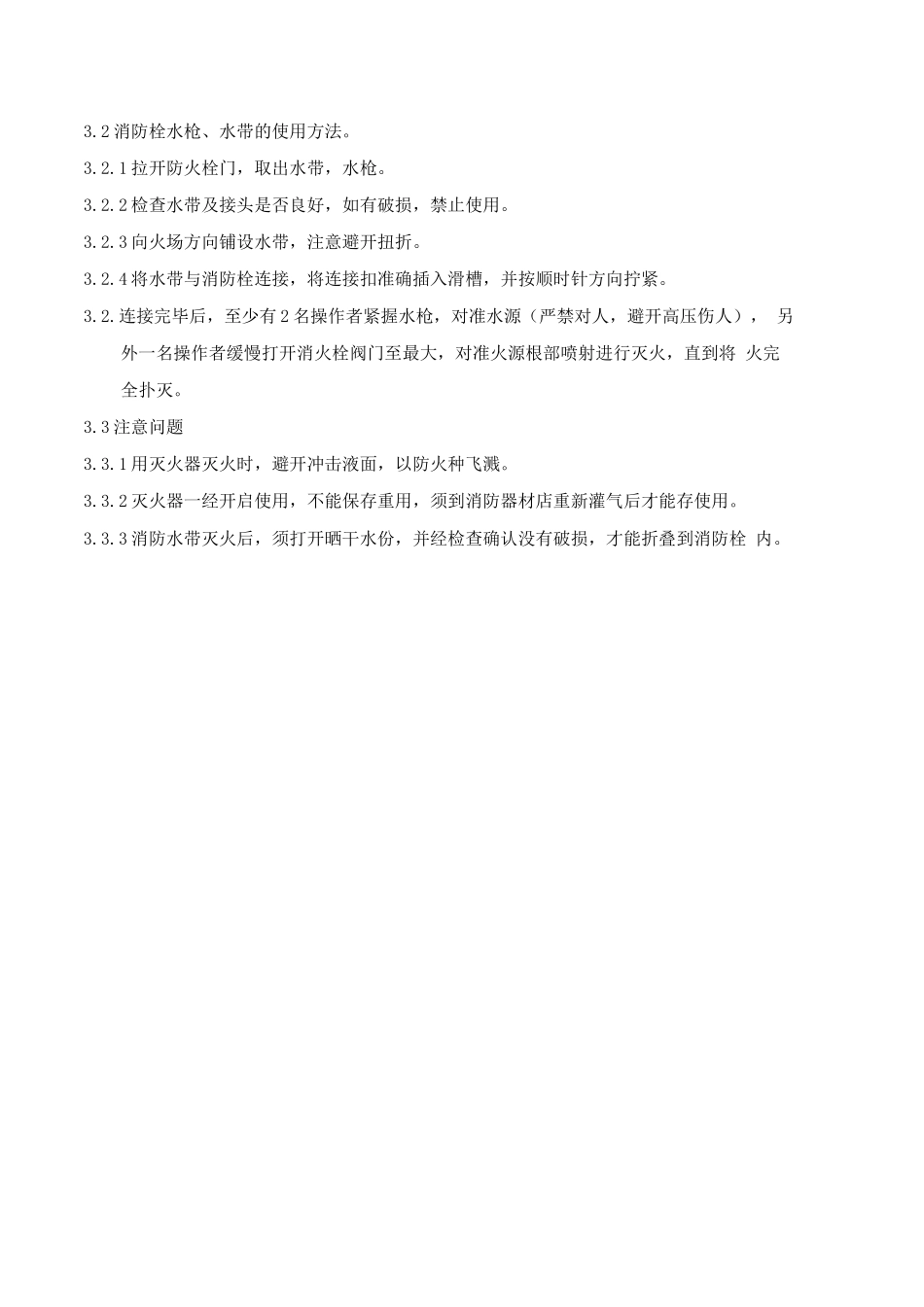 灭火器、消火栓操作规程_第2页