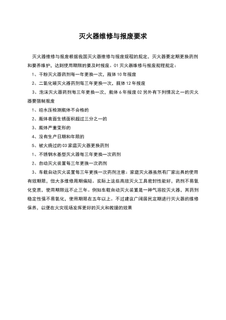 灭火器维修与报废要求